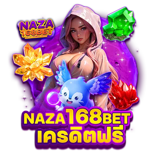 naza168bet เครดิตฟรี