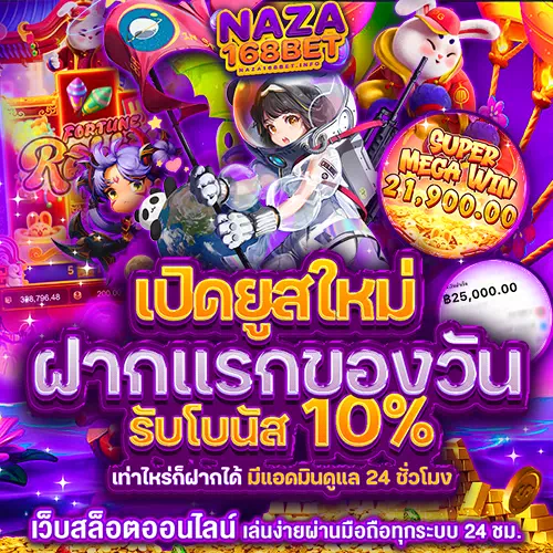 naza168bet โปรโมชั่น